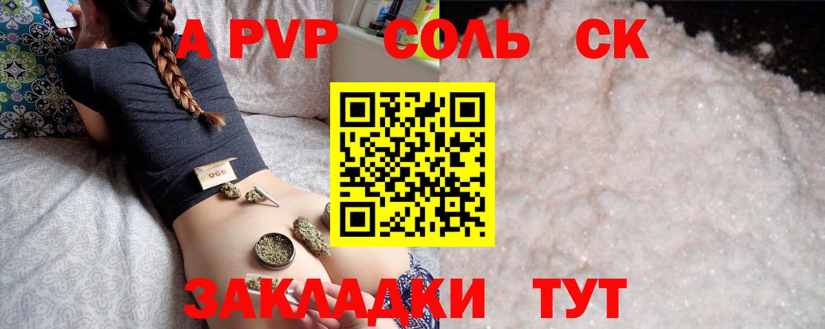 APVP крисы CK  A-PVP VHQ  Чебоксары  Вход с VPN 
