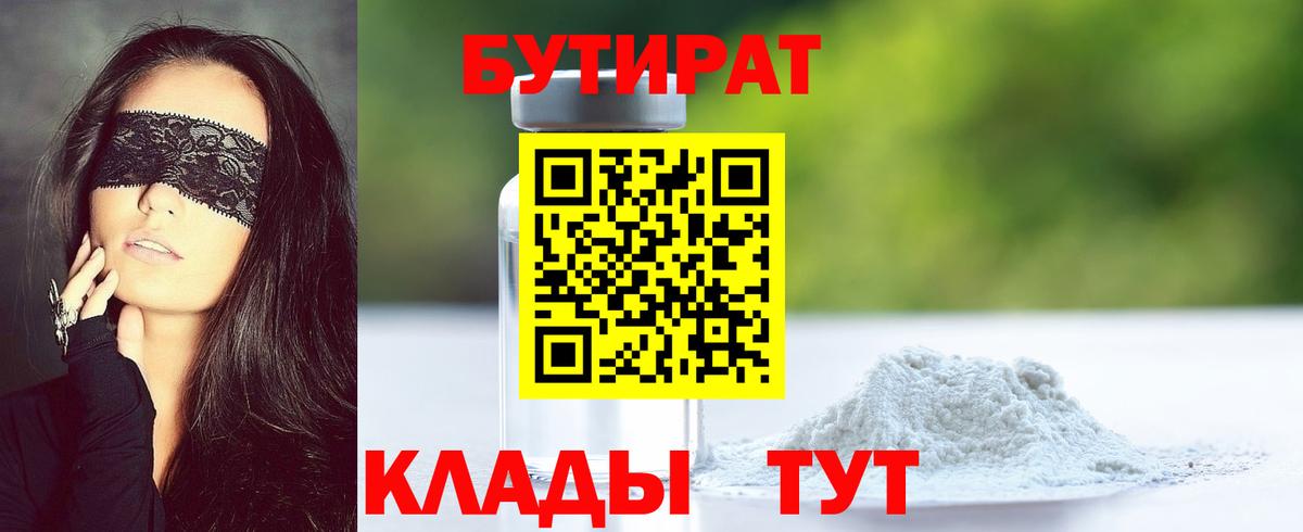 Чебоксары  Бутират вода  Вход с VPN 