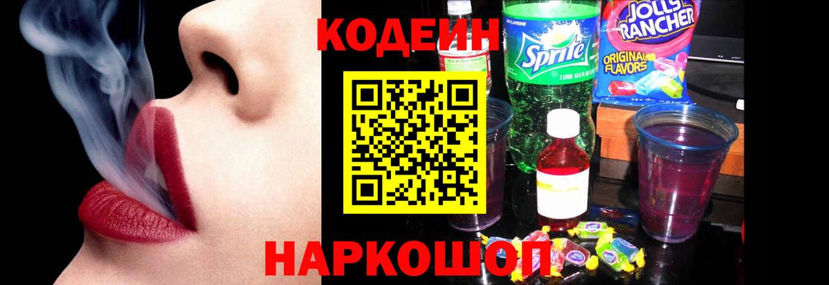 Кодеиновый сироп Lean Purple Drank Чебоксары