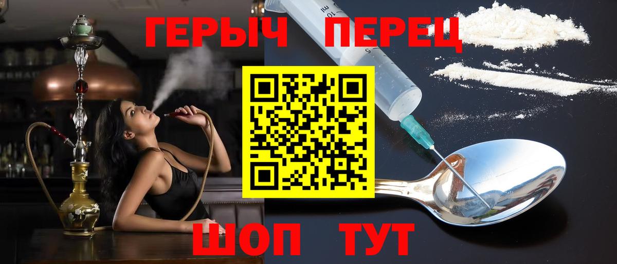 Героин Heroin Чебоксары